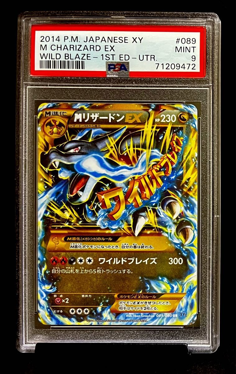 ポケモンカード リザードン 【美品】 MリザードンEX UR XY2 1ED 089