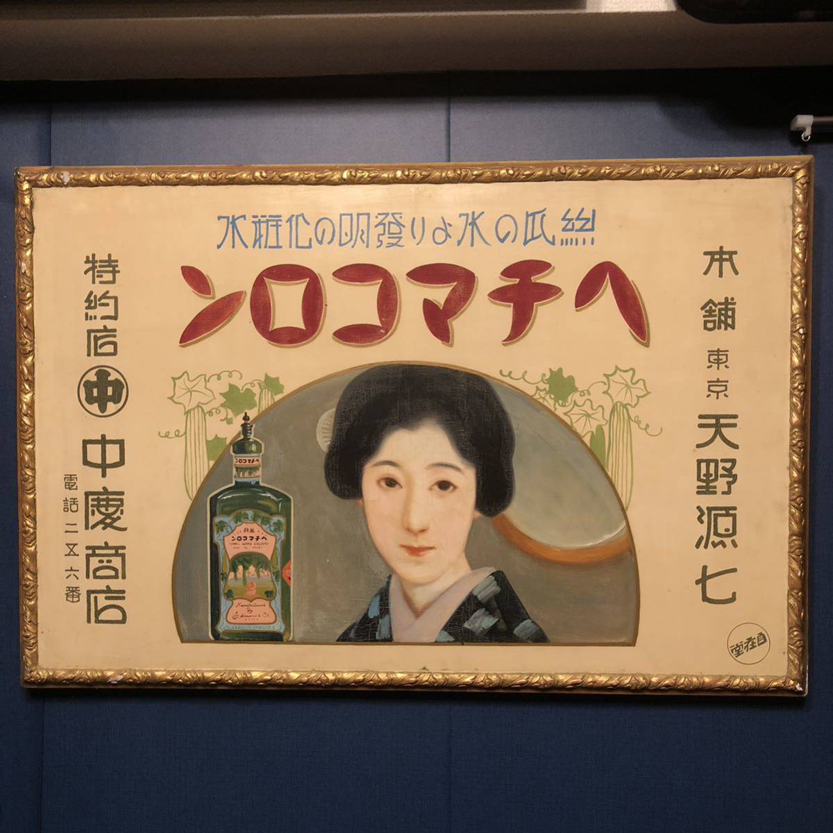 Yahoo!オークション - 戦前 木製看板 ヘチマコロン 大正浪漫 大正ロマ