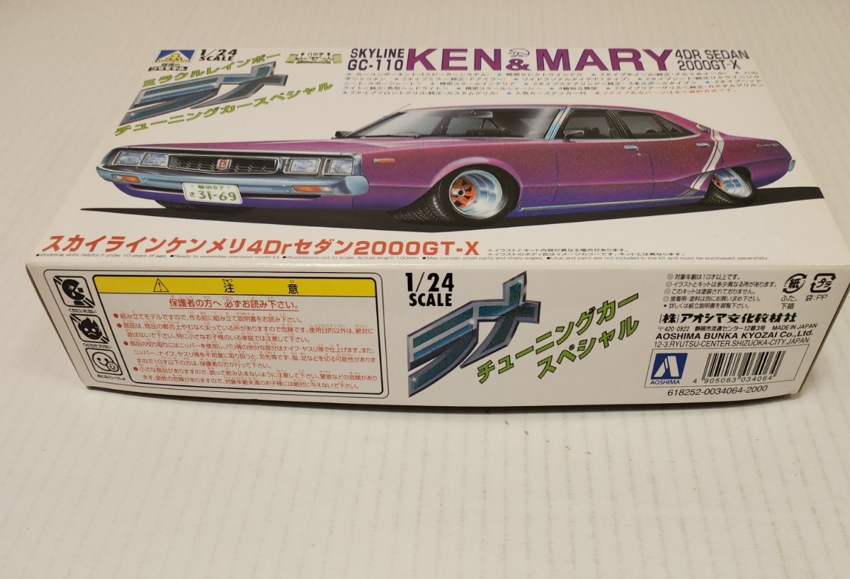 Yahoo!オークション - アオシマ1/24 未組立 同梱可 スカイラインケンメ