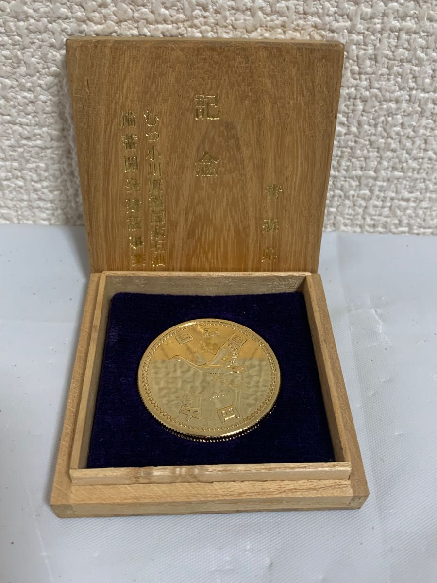 記念硬貨 青森県 むつ小川原湖国家石油備蓄開発建設事業 記念コイン
