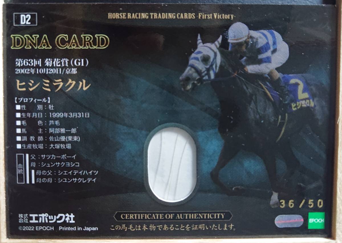 ウマ娘 ヒシミラクル DNAカード 希少 ホースレーシングカード ウマ娘