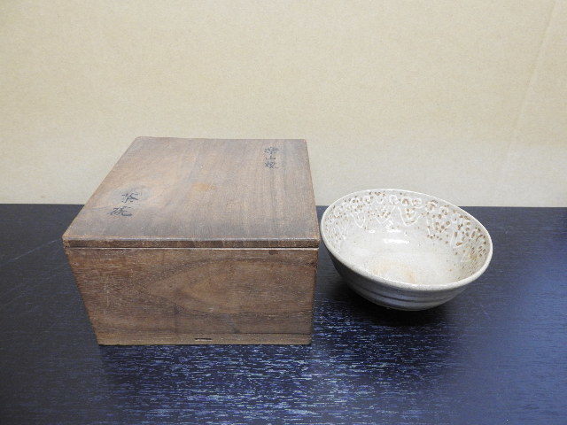 長岡空味作 楽山焼 茶碗 共箱 茶道具 出雲焼 茶碗 十一代 長岡空権(作