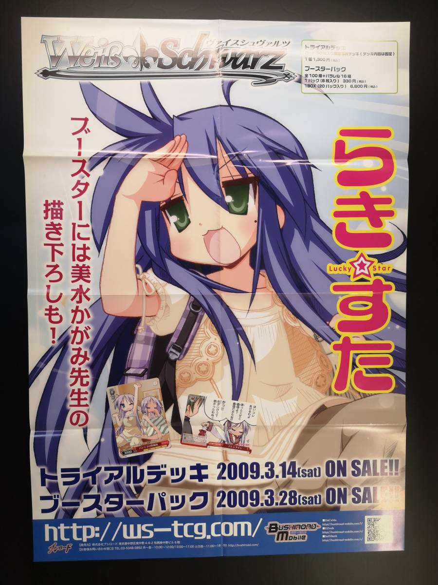 激レア 非売品 らき☆すた らきすた ポスター ② 2025年最新】Yahoo