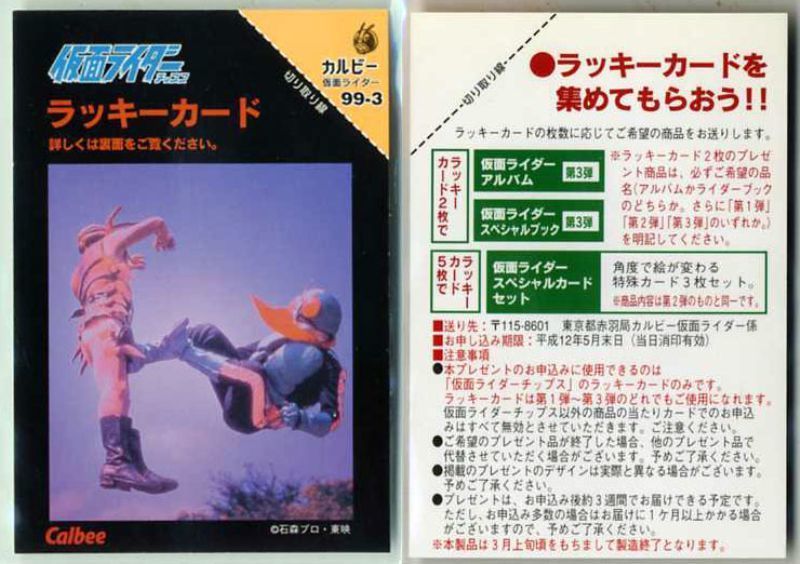 仮面ライダー カード 327番 カルビー ラッキーカード 仮面ライダー