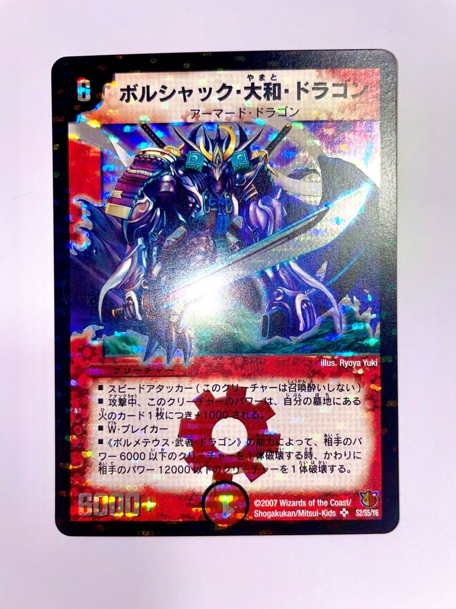 ボルメテウス武者ドラゴン シークレット デュエルマスターズ