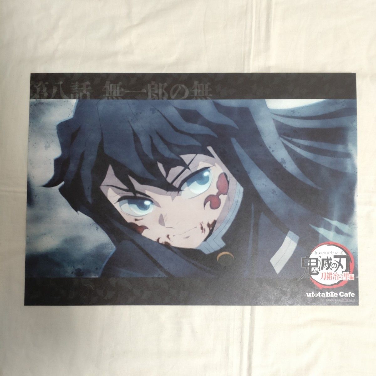 鬼滅の刃 カフェ 8話 ランチョンマット アウトレット 無一郎 有一郎 20