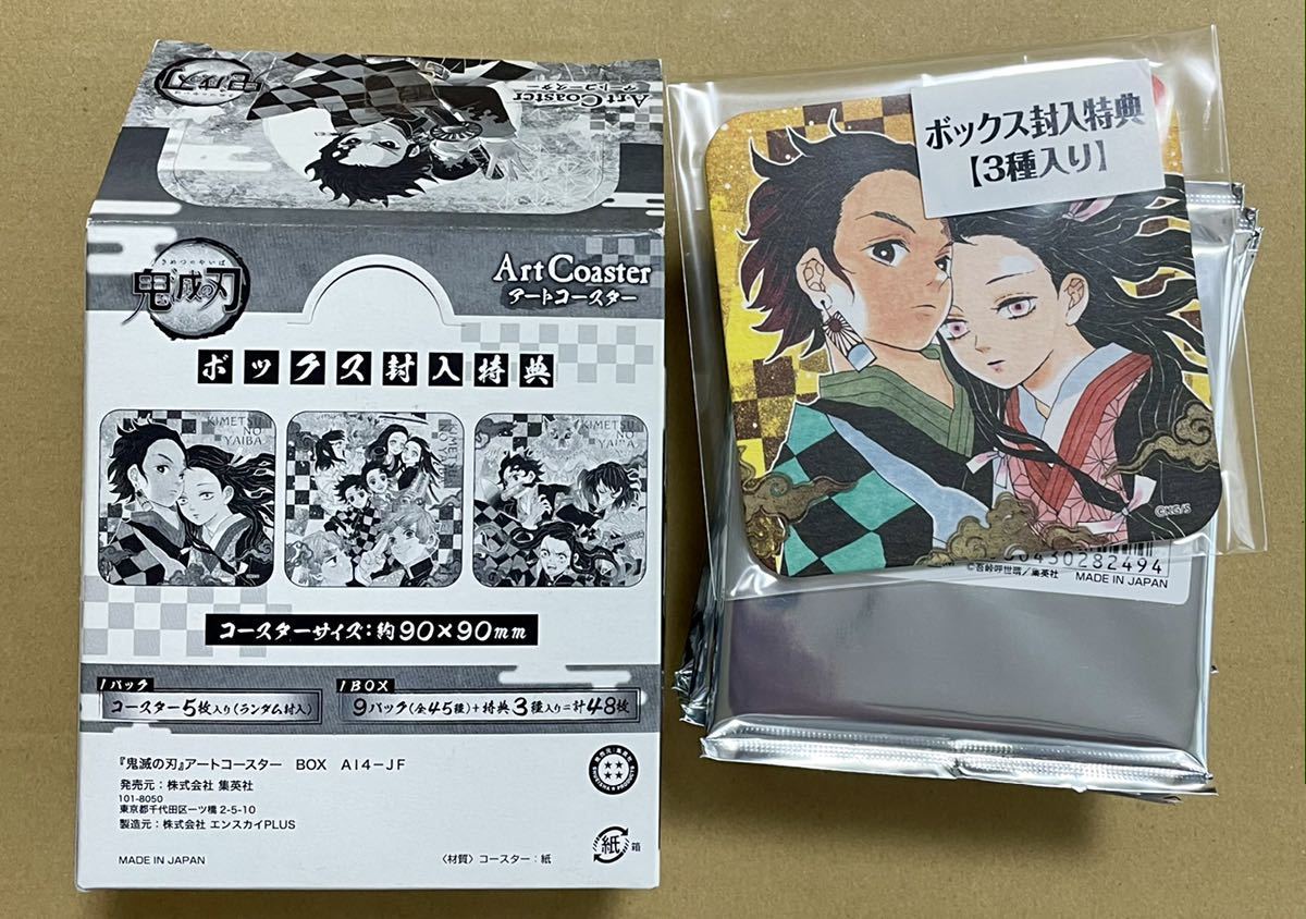 鬼滅の刃 アートコースター box 3種 鬼滅の刃 アートコースター 第3弾