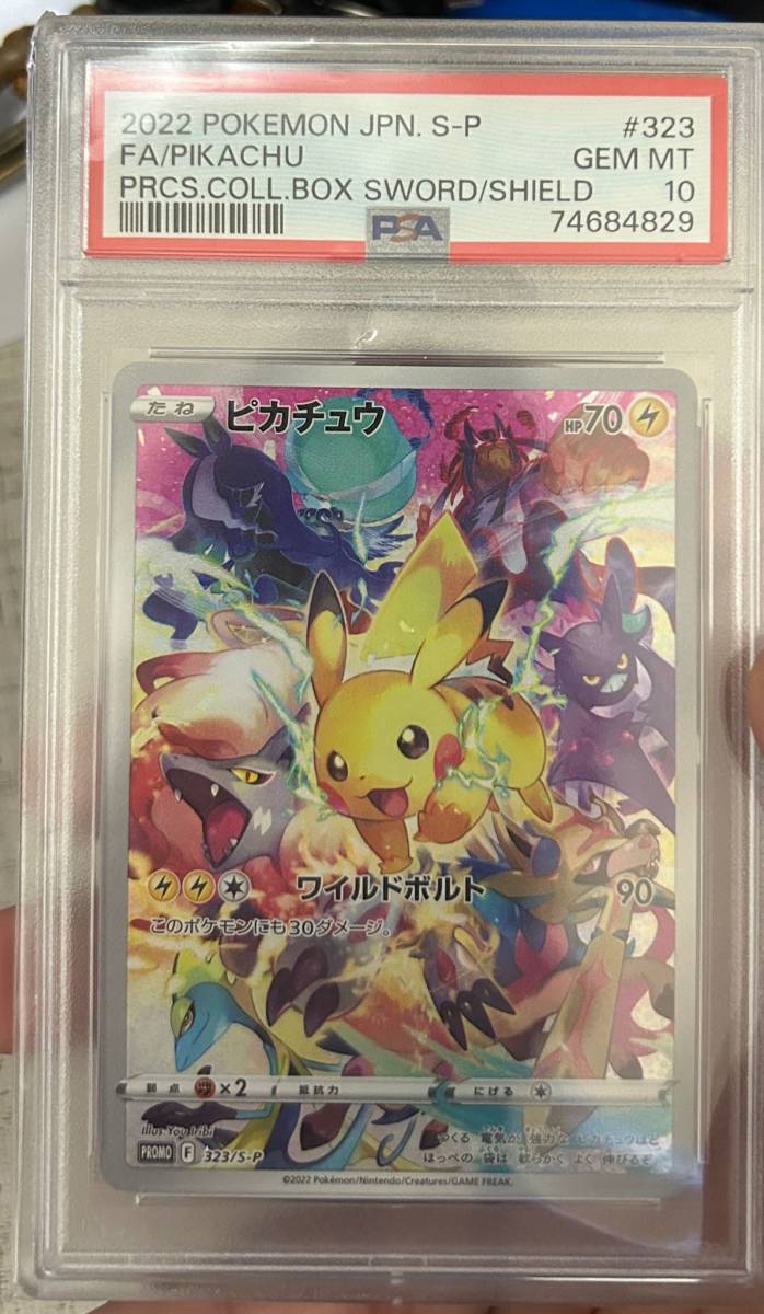 PSA10 ピカチュウS-Pプロモカード ソード&シールド ゲーム購入特典