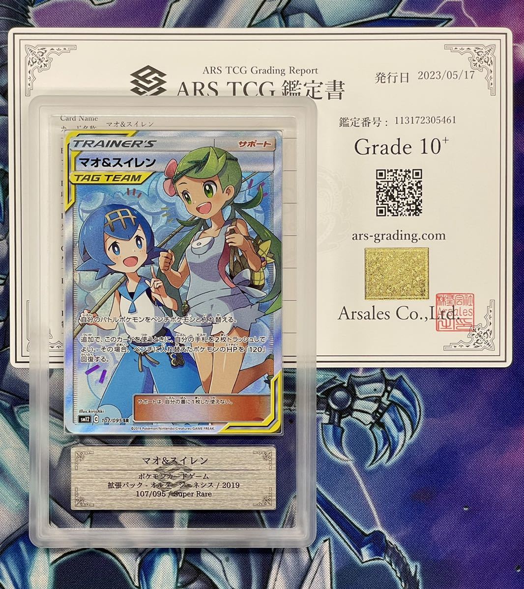 スイレンSR ARS鑑定10 スイレンSR ARS鑑定10 鑑定書付き 【公式通販】