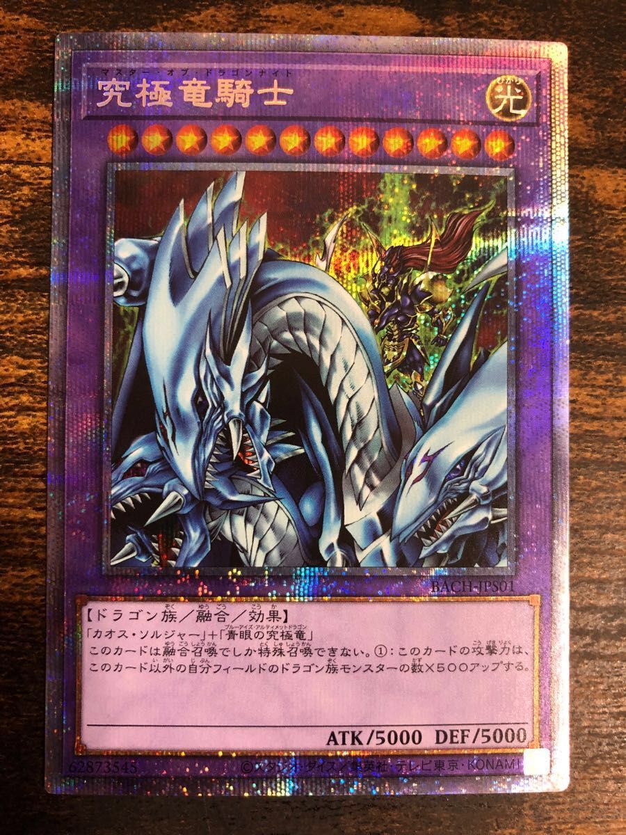 遊戯王 マスターオブドラゴンナイト psa10 プリズマ 遊戯王 マスター