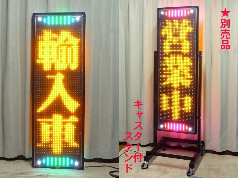 送料無料】LED表示機 NS-RM2117W TOWA 両面表示 スタンド付き リモコン