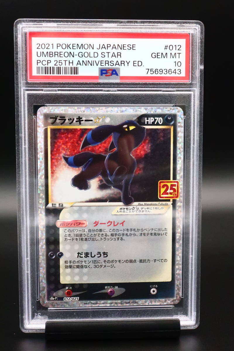 PSA10】ブラッキー ⭐︎ 25th プロモ 012 25周年 PROMO ブラッキー