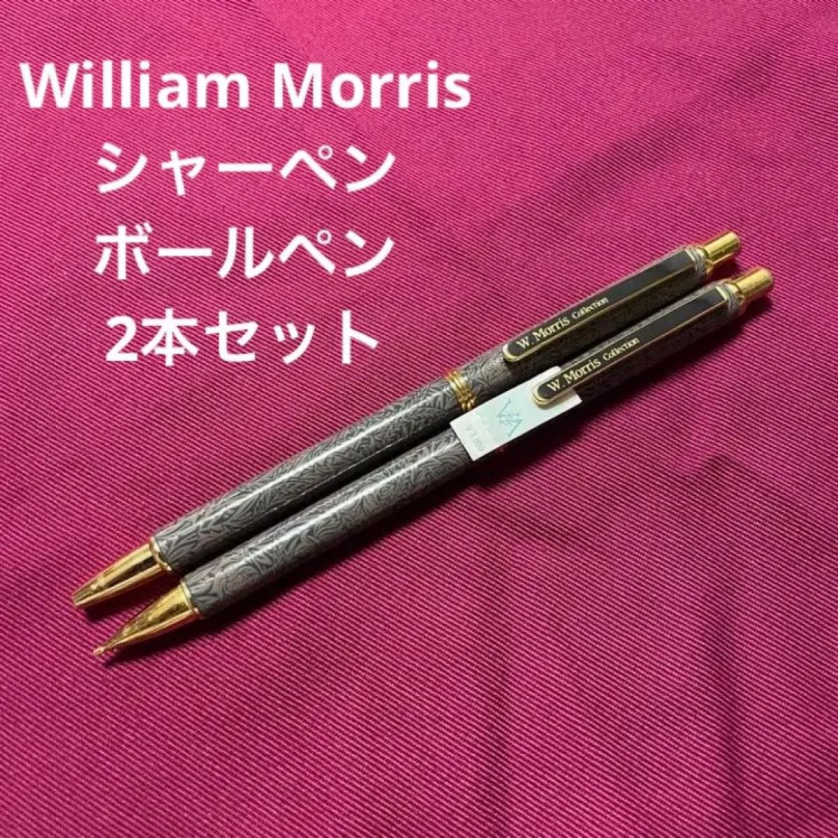 PILOT ウィリアムモリス 本物 万年筆 ボールペン シャーペンセット