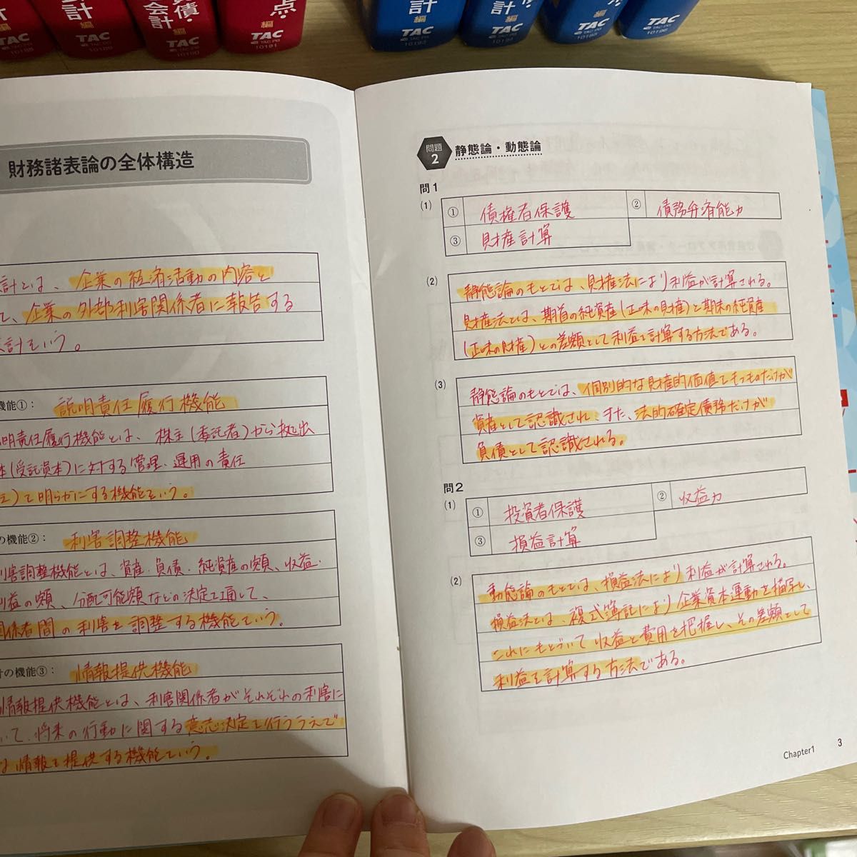 2024年度版 みんなが欲しかった! 税理士 財務諸表論 簿記論 2023