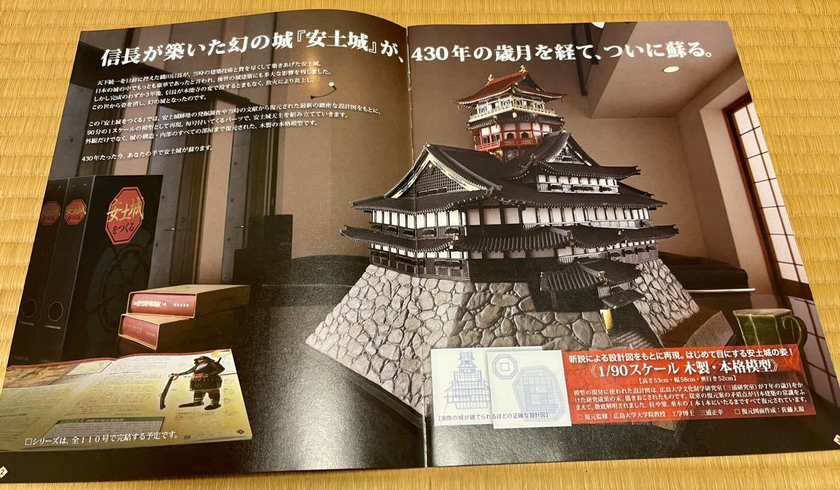 デアゴスティーニ 「週刊 安土城をつくる」 全110巻＋石垣土台パーツ