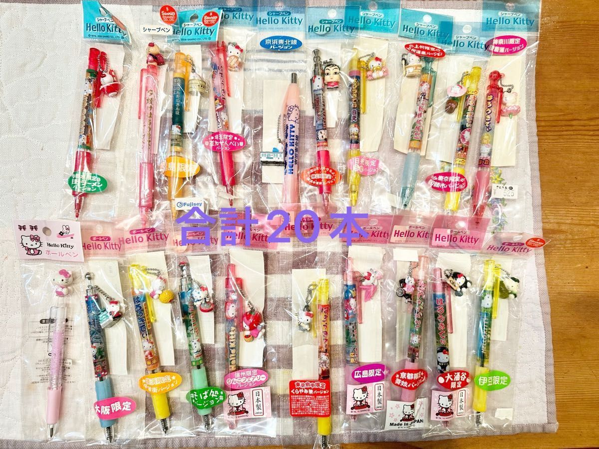 ご当地キティボールペン、シャープペン 60本まとめ売り ハローキティ