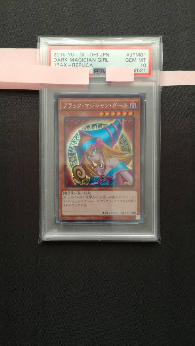 遊戯王 PSA10 ブラック マジシャン ガール コレクター 5つ目 P4-01