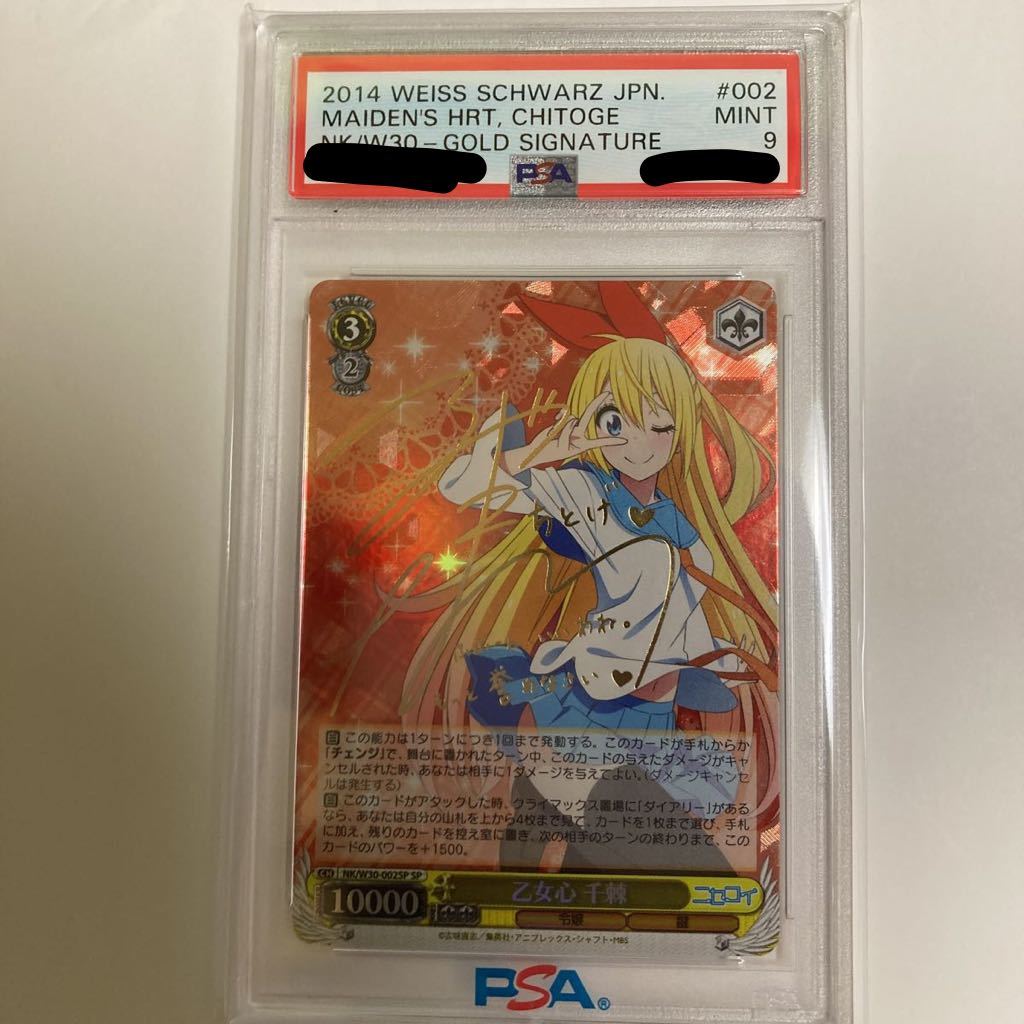 乙女心 万里花 SP PSA10 GEM MINT ニセコイ 乙女心 万里花 SP PSA10