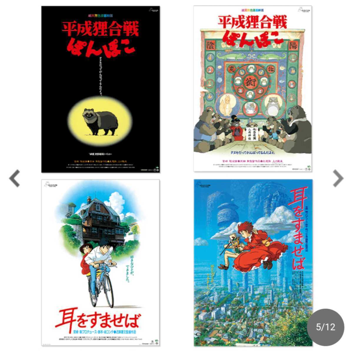 ジブリ B2 ポスター 49種類 ジブリポスター B2 全作品49枚 ジブリ