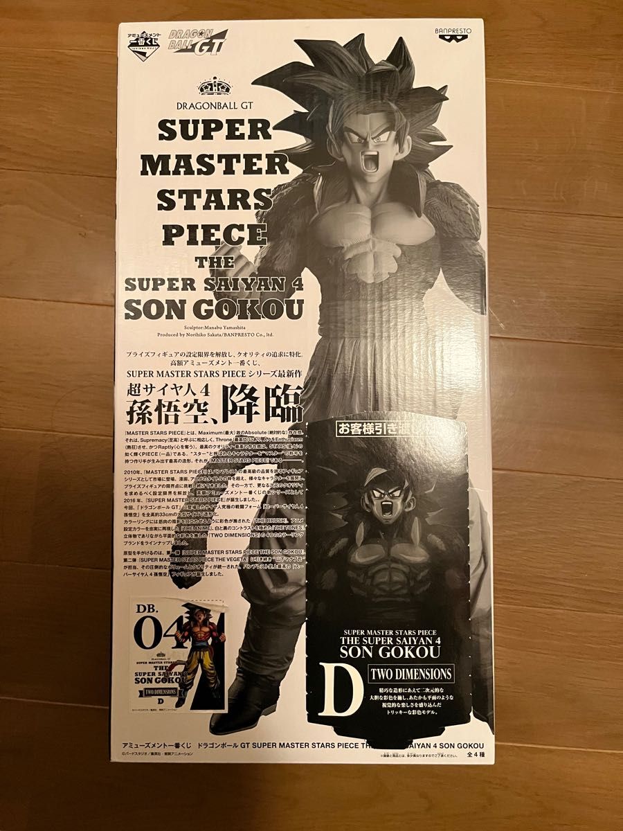 ドラゴンボール BWFC SMSP バイバイ悟空 2024 D賞 04 バイバイ悟空