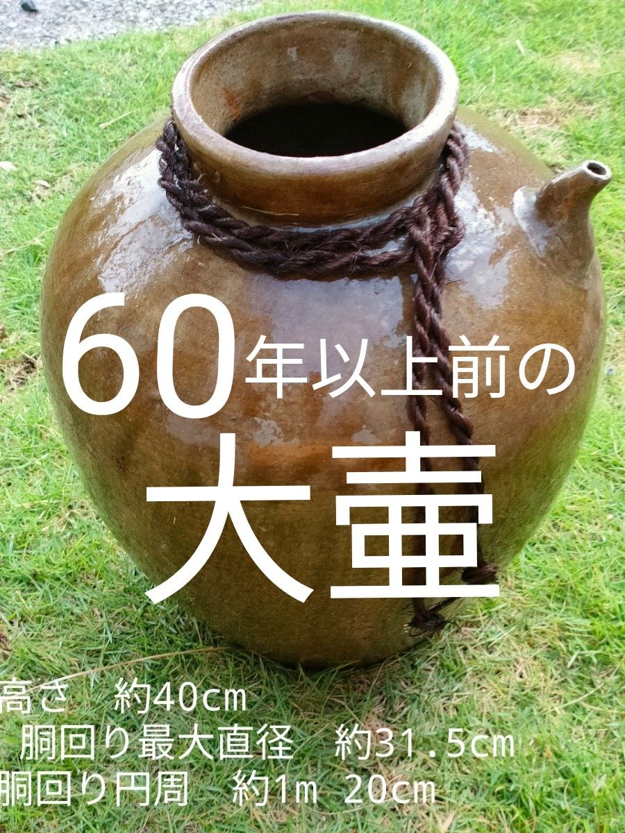 骨董品 アンティーク レトロ昭和時代もしくはもっと前の大きい醤油壺