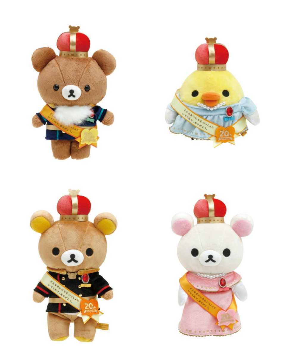 リラックマ コリラックマぬいぐるみセット コリラックマ20周年記念