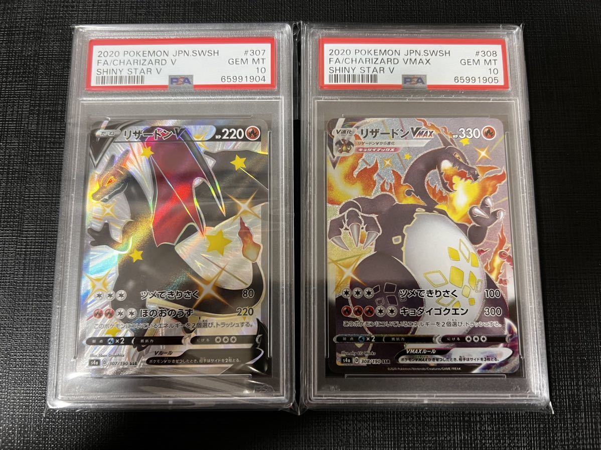 リザードンvssr リザードンvmax ssr psa10 2枚セット リザードンvssr