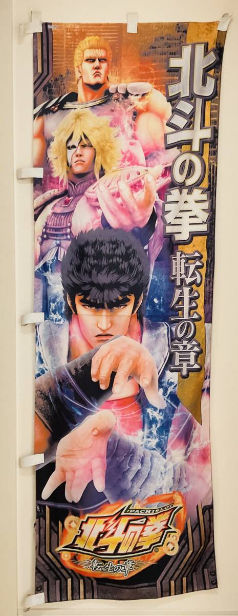 北斗の拳 佐久市】北斗の拳 長野県佐久市バルンフェスティバル30h記念