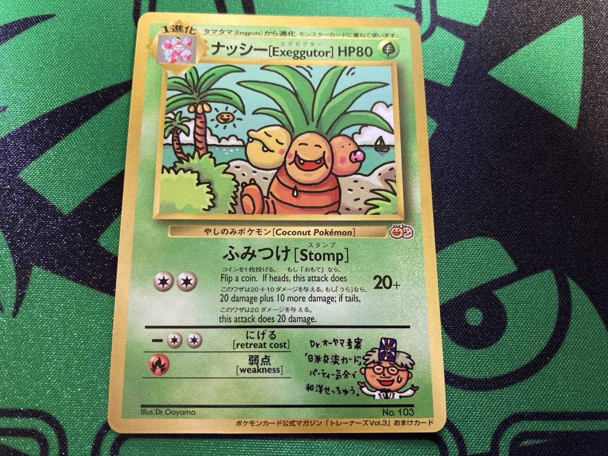 ナッシー エグゼグター #101 CP6 PSA10 PSA10】ナッシー Exeggutor