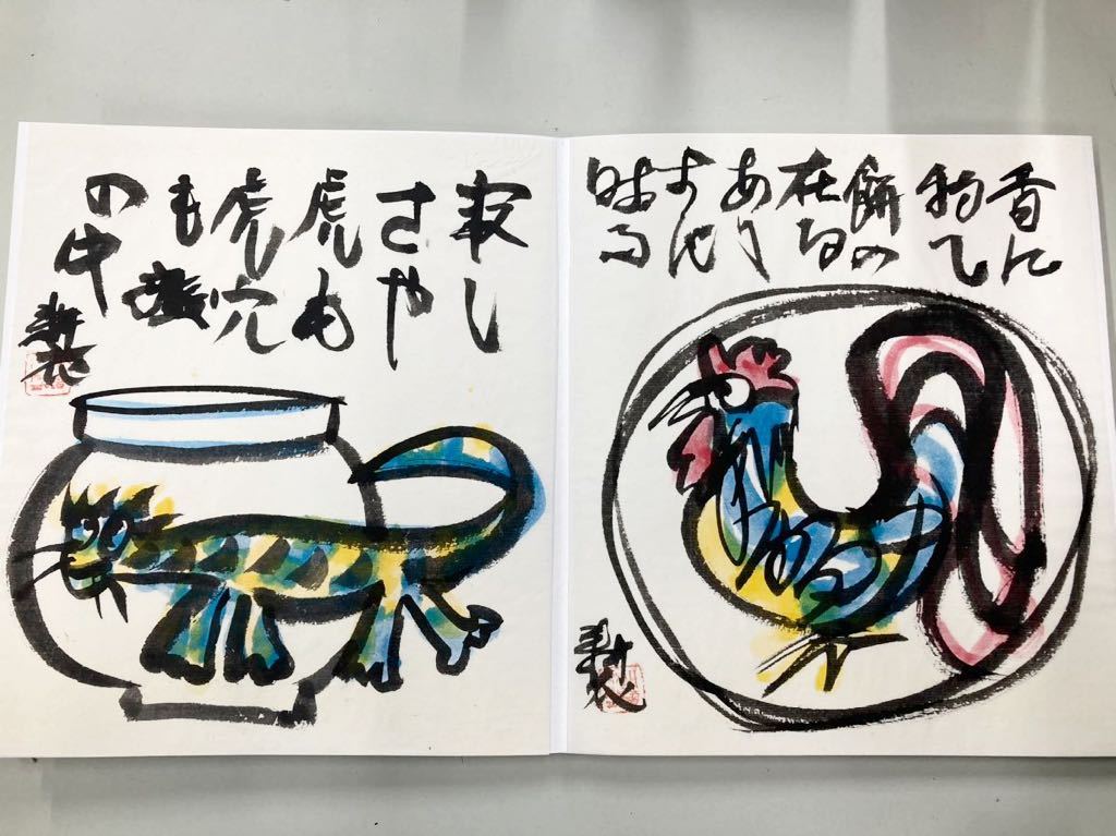 永田耕衣 書画 笛吹童子 【公式通販】