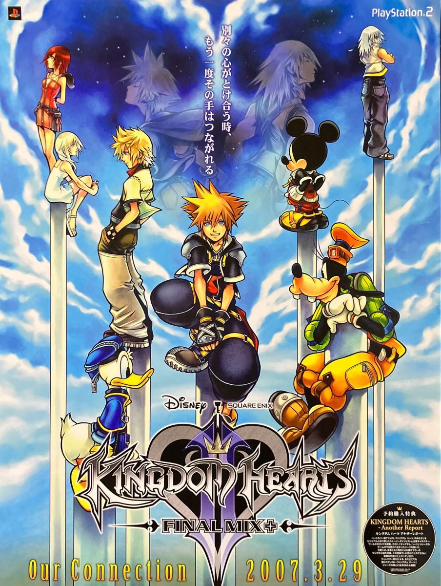 ディズニー キングダムハーツ2 販売促進 販促 店頭用ポスター 非売品