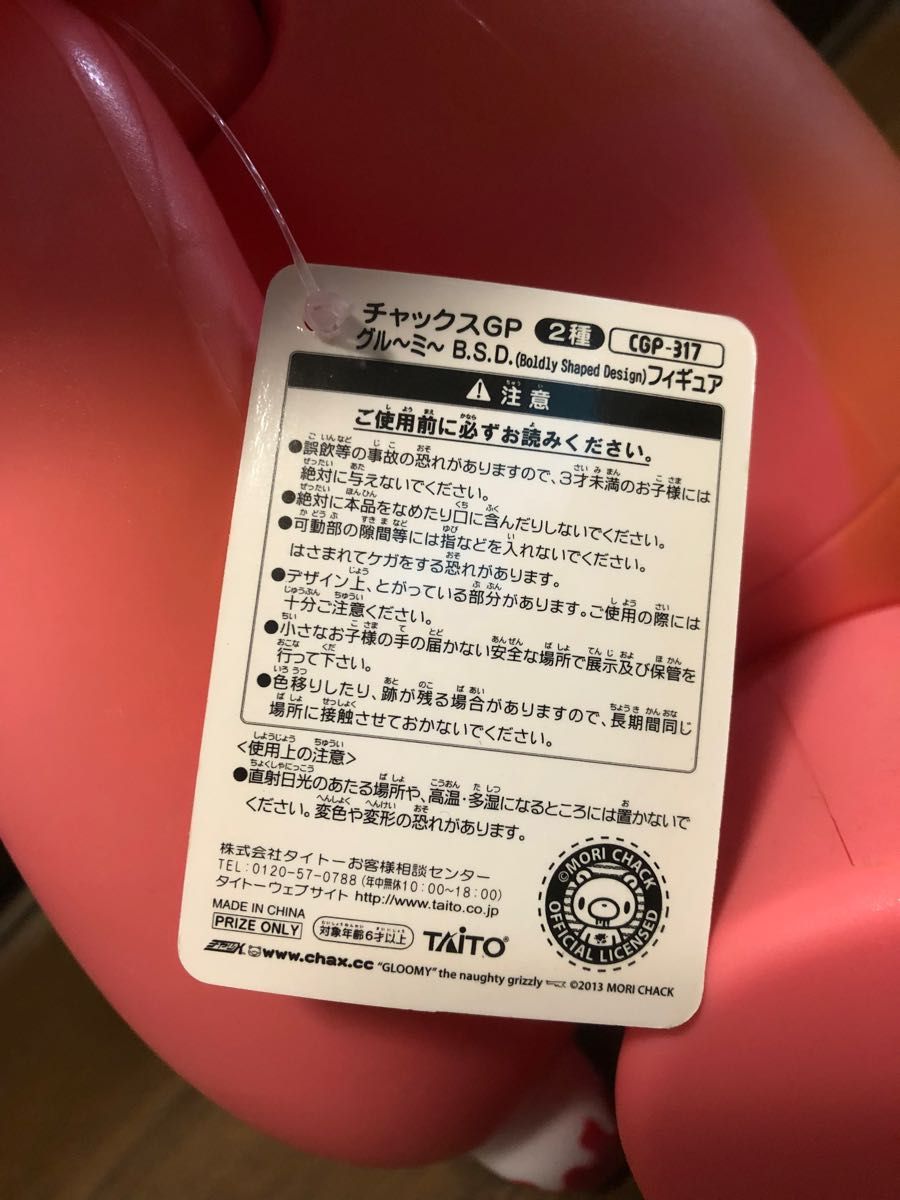 チャックスGP グルーミー B S D ビッグフィギュア｜Yahoo!フリマ（旧