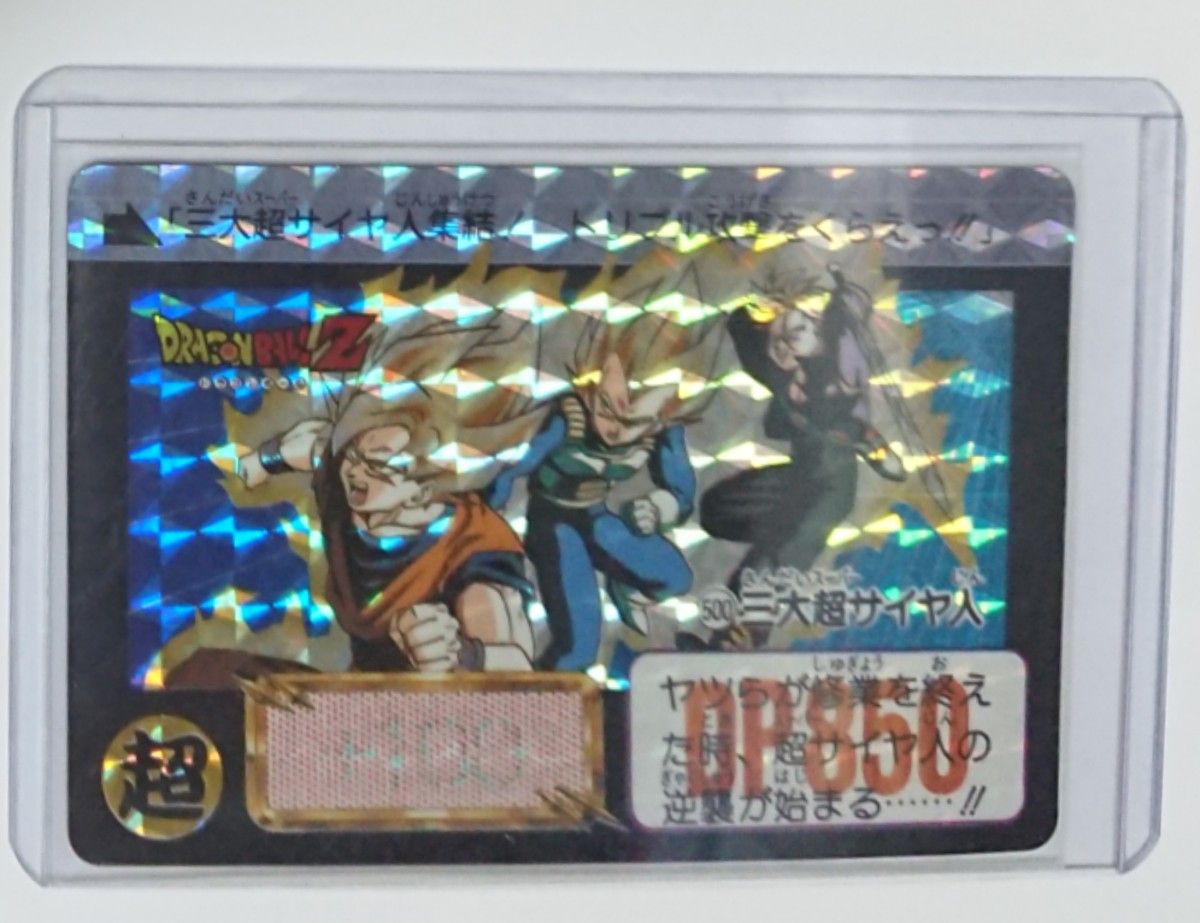 ドラゴンボール カードダス 本弾 No.500 三大超サイヤ人 初版⭐︎希少