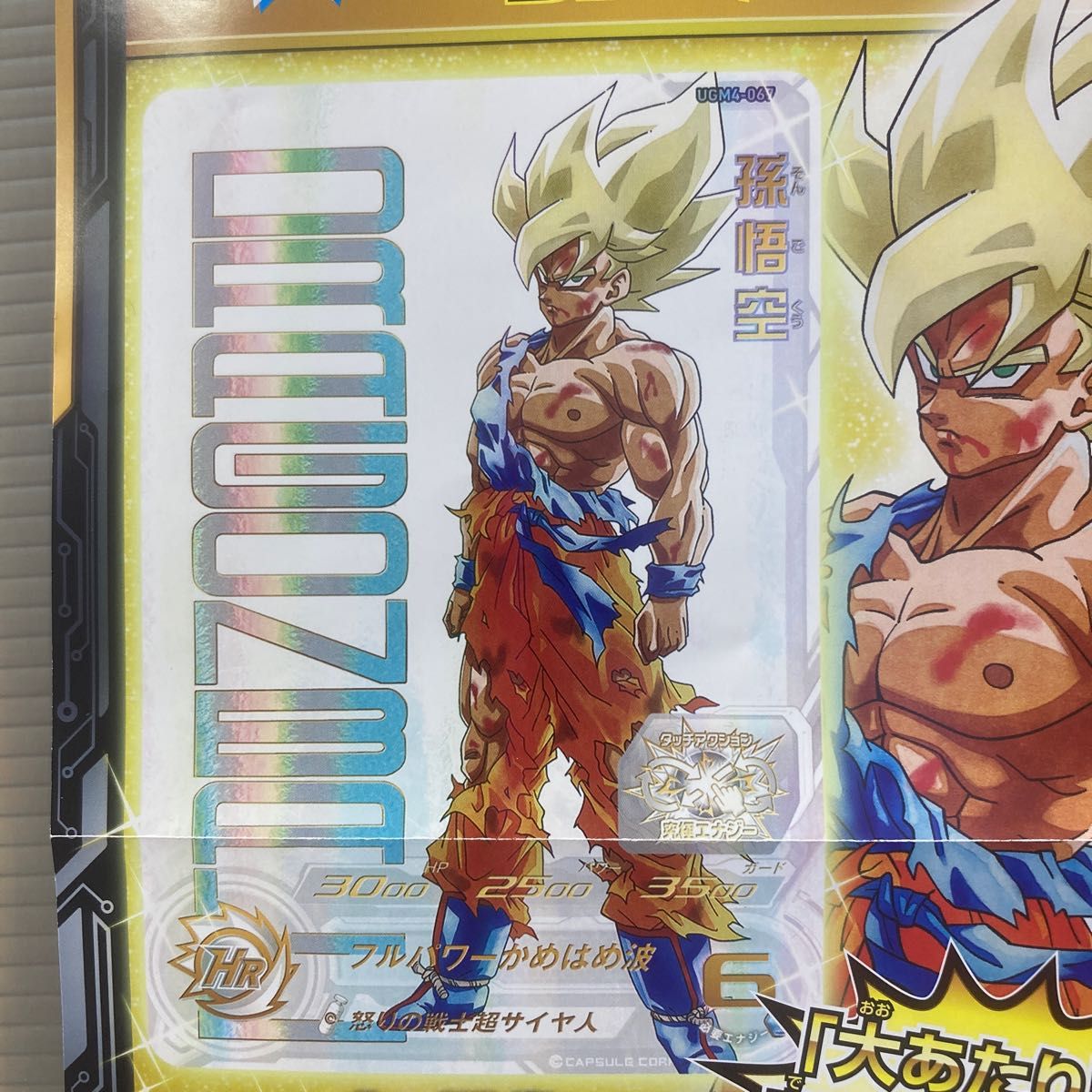 スーパードラゴンボールヒーローズ ugm4-067 孫悟空 Amazon.co.jp