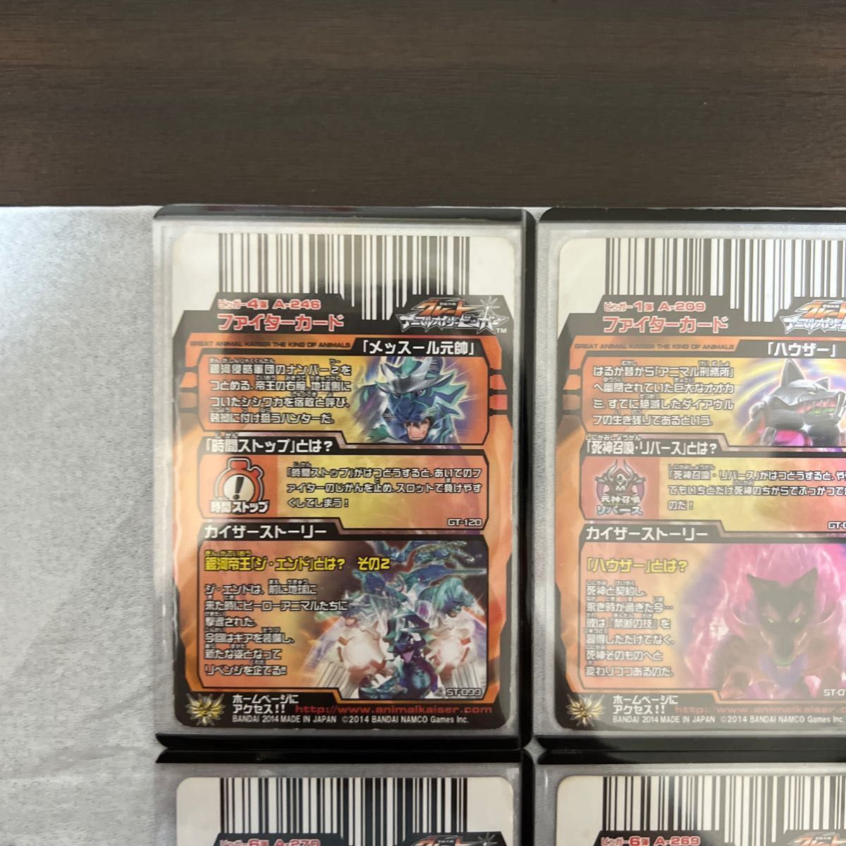 アニマルカイザー シシワカ・ザ・ビッガー メッスール元帥究極レア2枚