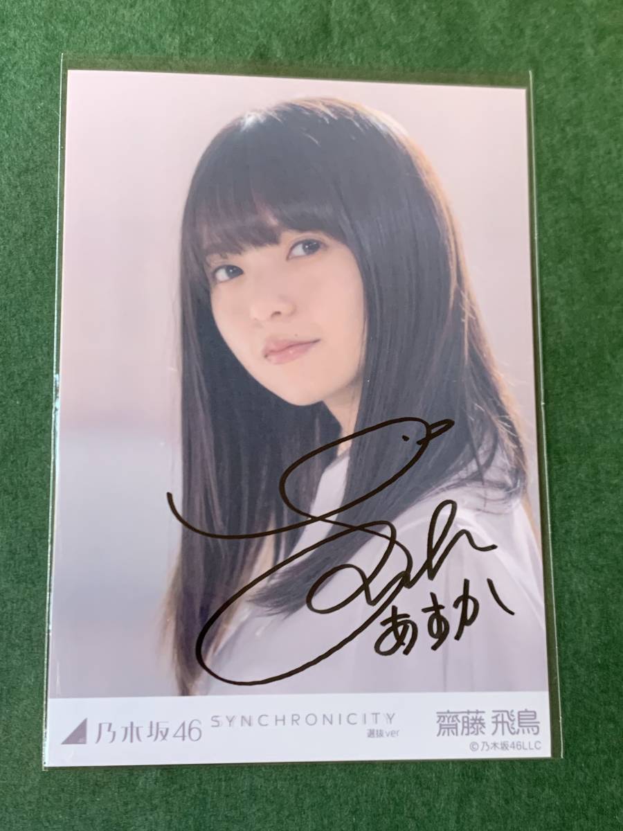 齋藤飛鳥 乃木坂46 バスラ CD販売限定 メモリアルステッカー 直筆