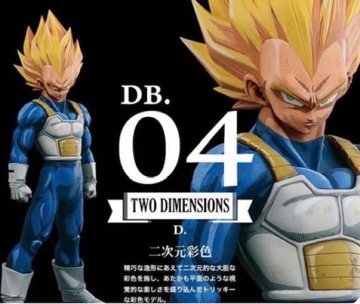 SMSP ベジータ04 SMSP ベジータ04