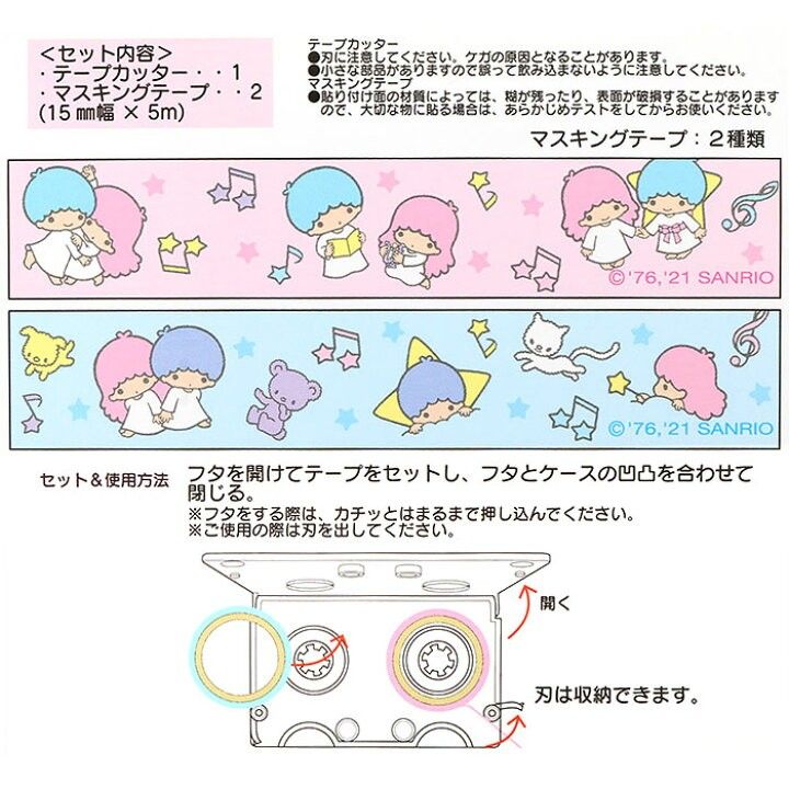 サンリオ カセットテープ キーホルダー & マスキングテープ セット