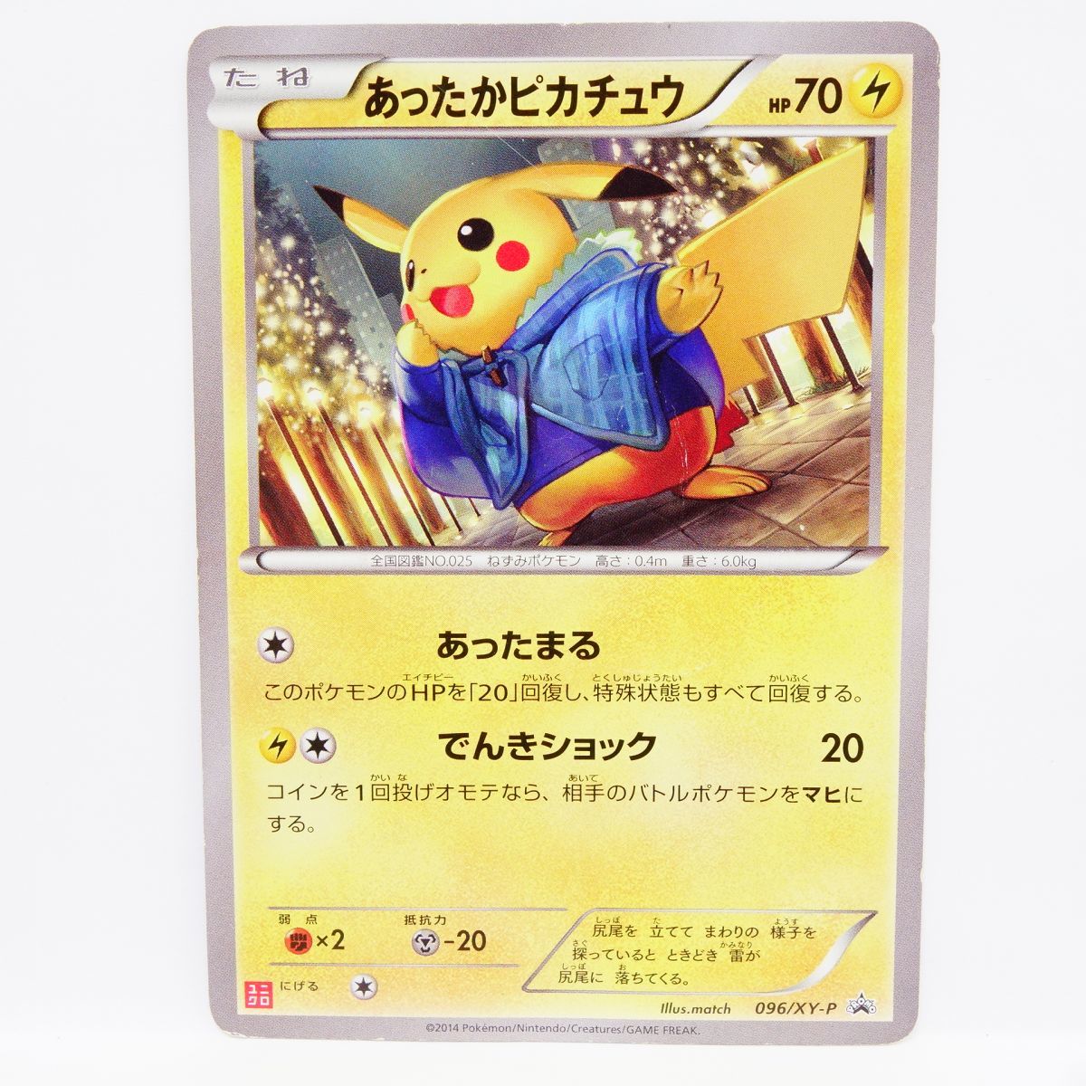 あったかピカチュウ 096/XY-P ユニクロ 094/XY-P あったかピカチュウ