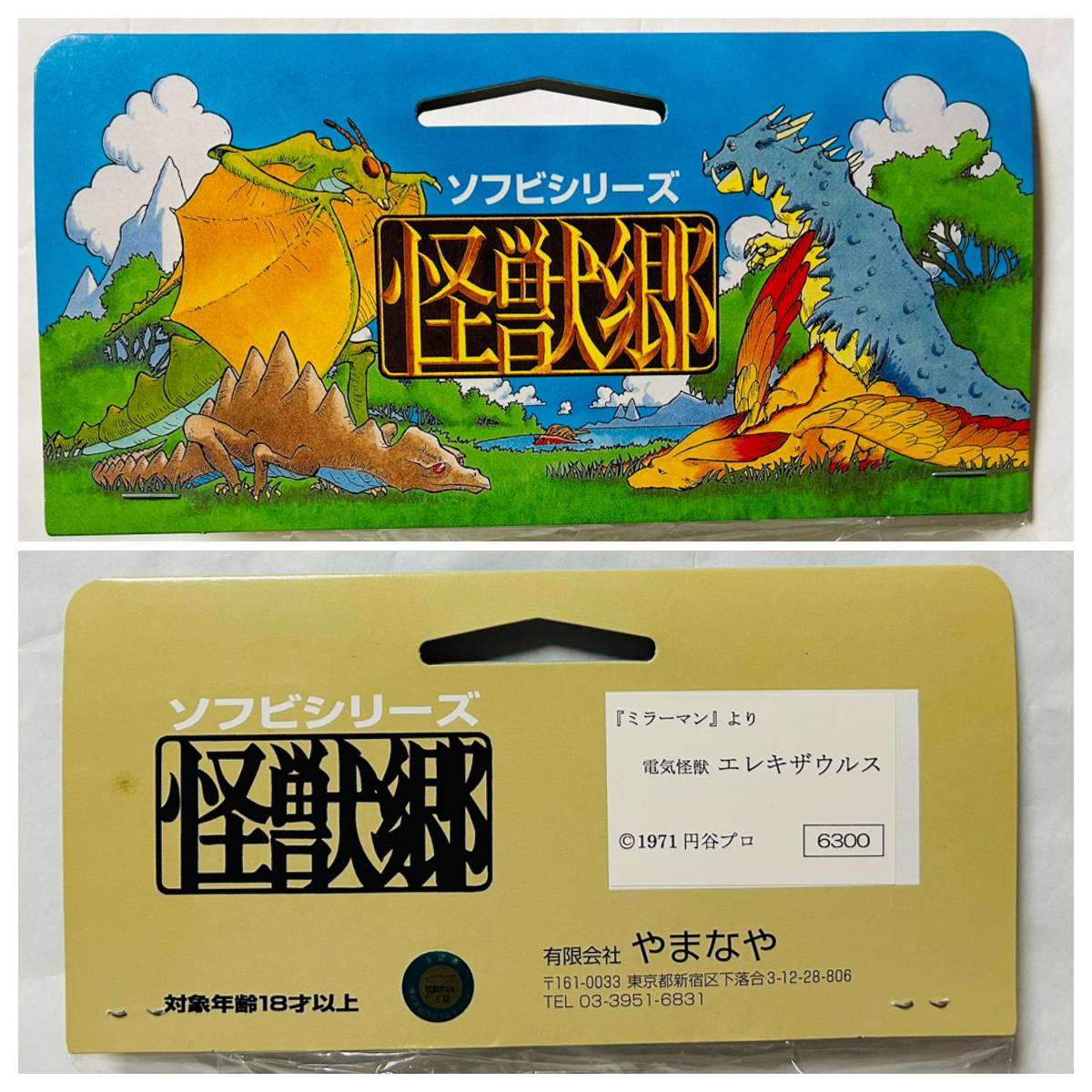 Yahoo!オークション - やまなや 怪獣郷 エレキザウルス グレー ミラー