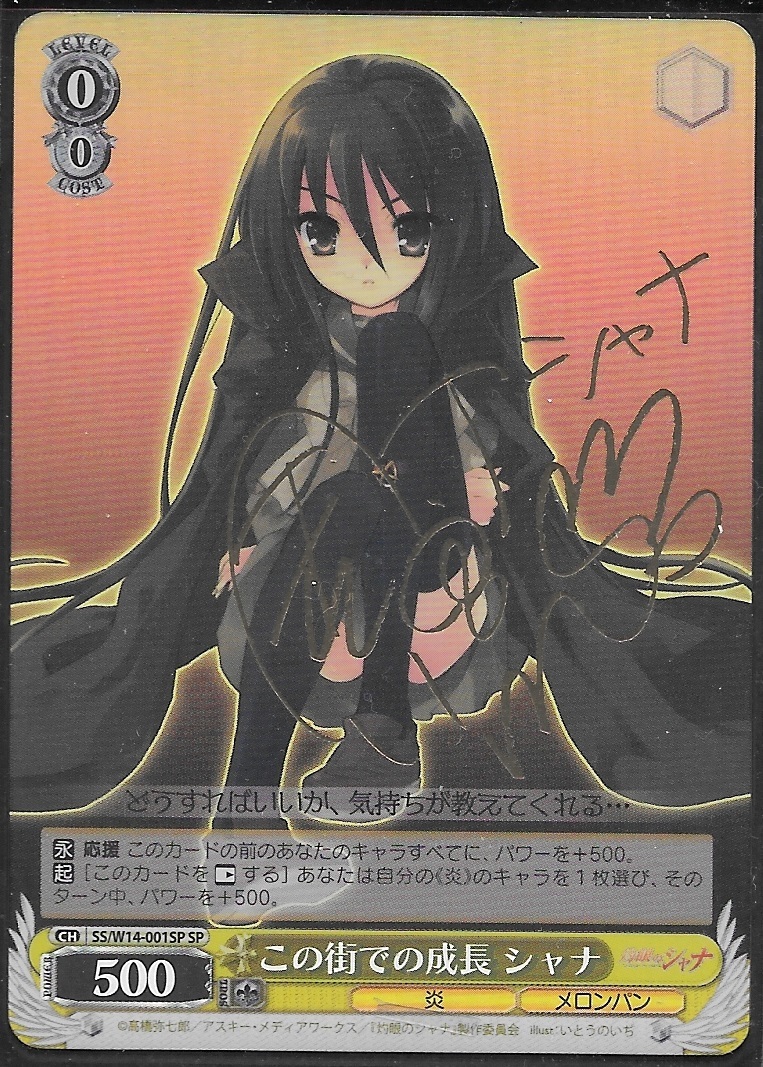 ヴァイスシュヴァルツ 灼眼のシャナ サイン セット