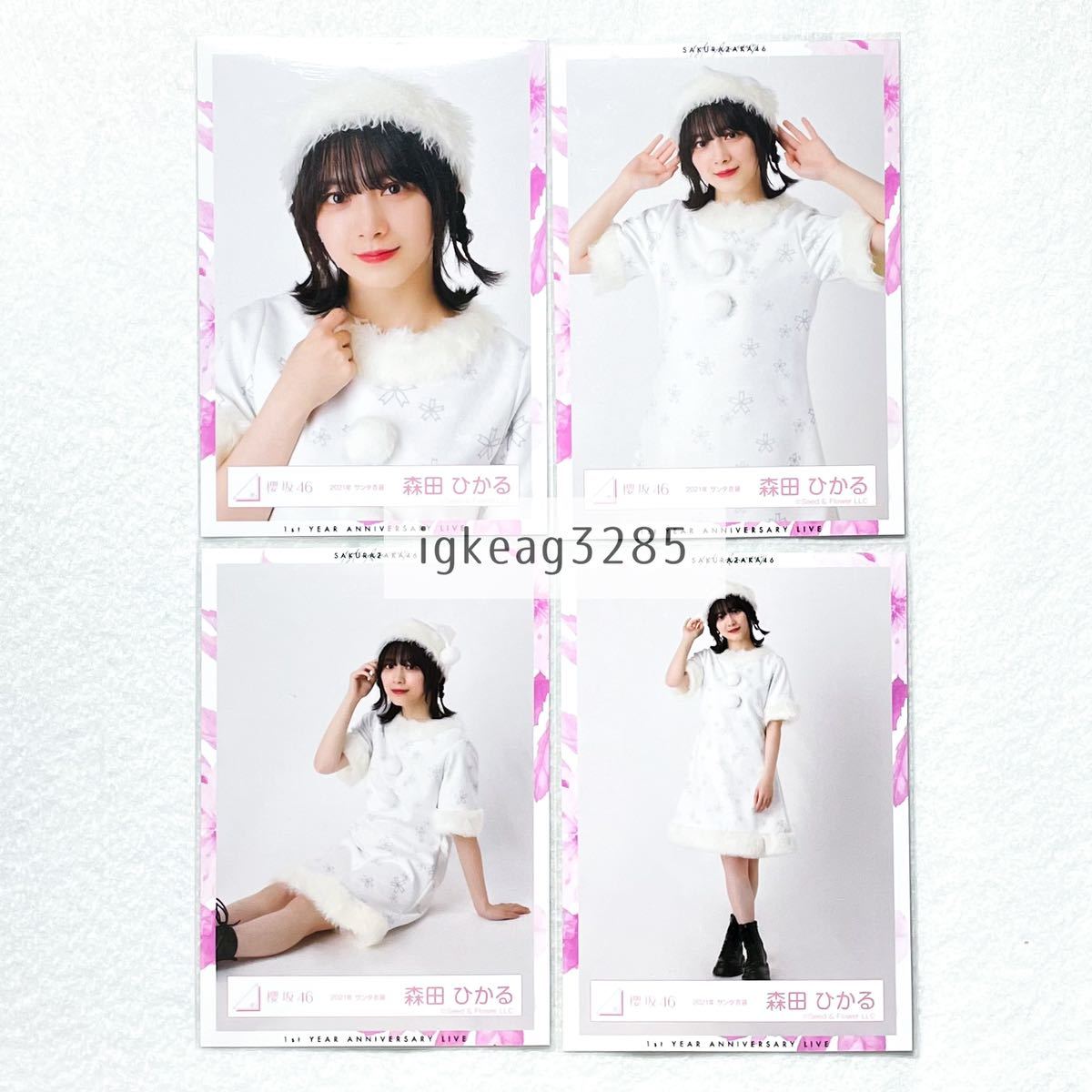 櫻坂46 森田ひかる 直筆生写真 サンタ衣装 2024ヨリ 櫻坂46 森田ひかる