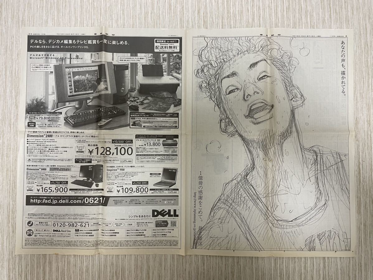 スラムダンク 新聞 広告 3枚セット 1億冊の感謝を込めて スラムダンク