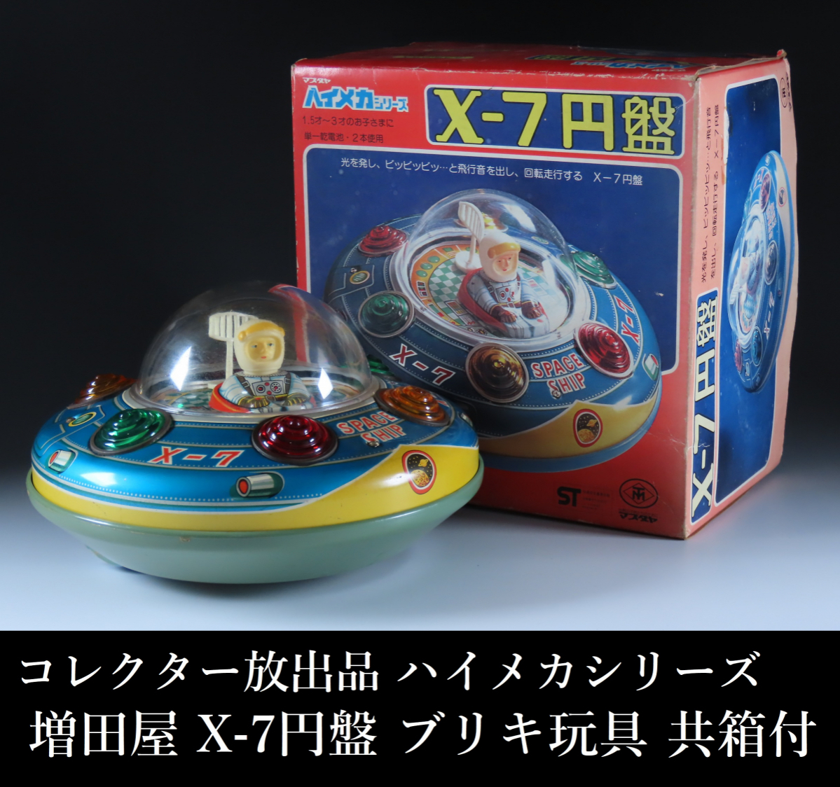 当時物・訳アリ 増田屋 PISTON RED MOUNTAIN 機関車 日本製 当時物・訳