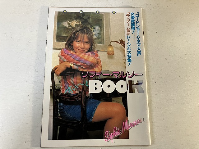 Yahoo!オークション - ソフィー・マルソー すいーとBOOK ラ・ブーム2