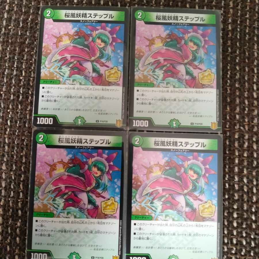 桜風妖精ステップル プロモ 4枚セット 桜風妖精ステップル 四枚セット