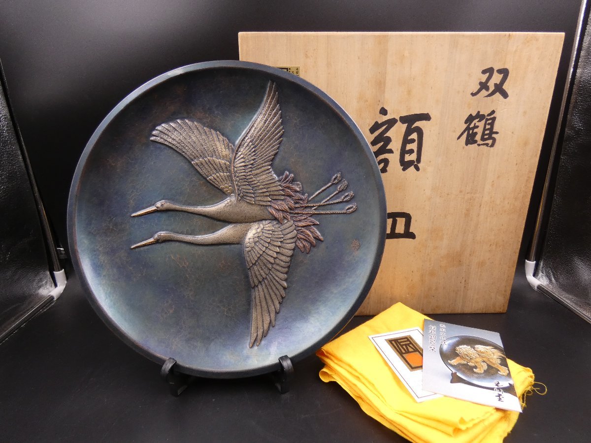 Yahoo!オークション - 玉川堂 鎚起銅器 五代覚平 刻印 双鶴 額皿 径35