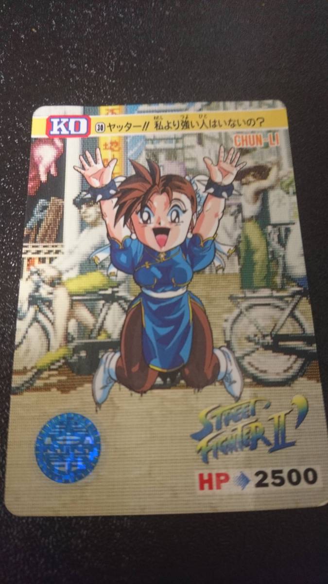 ストリートファイターⅡ カード まとめ 7-1 ストリートファイターⅡ