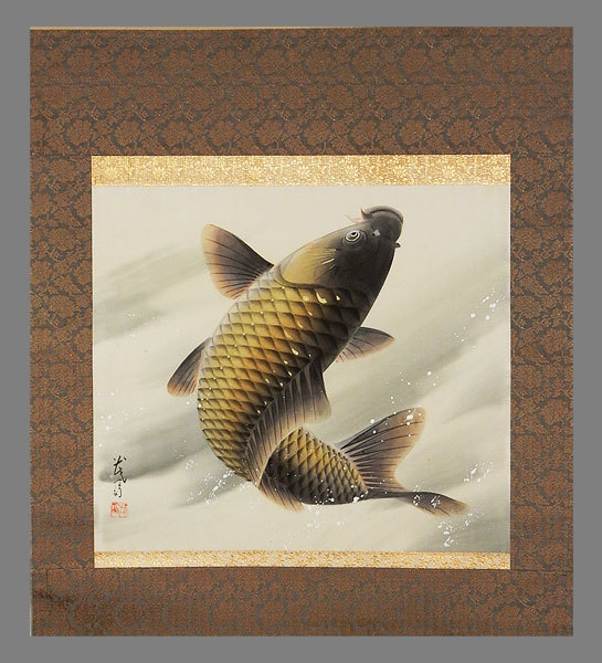 魚紋図（群鯉)】松井香瑶 2685 共箱 掛け軸 肉筆 魚紋図（群鯉)】松井