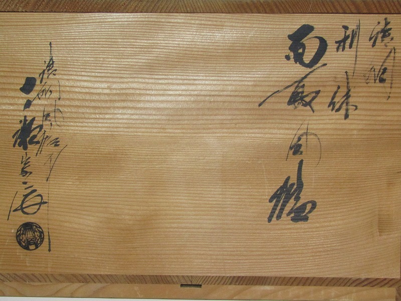 風炉 風炉師 一ノ瀬宋辰 唐銅 利休面取風炉 美品 木箱